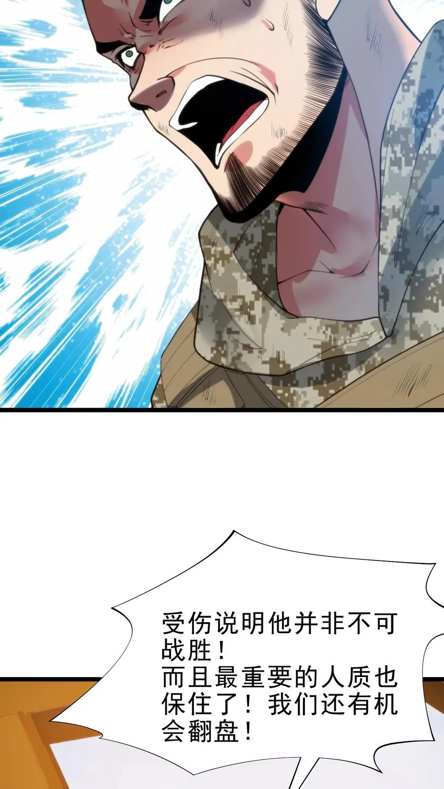 第426话 魔鬼！魔鬼！！7