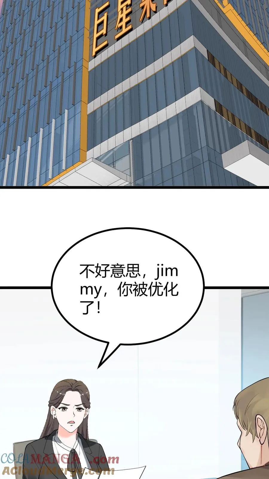第428话 你被优化了！2