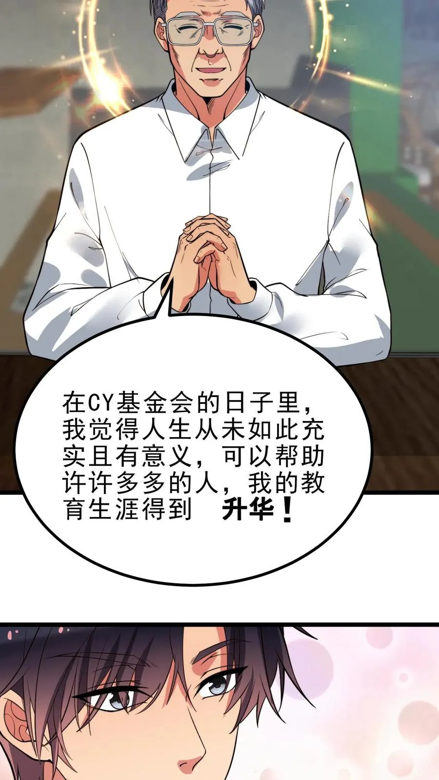 第444话 选秀节目3