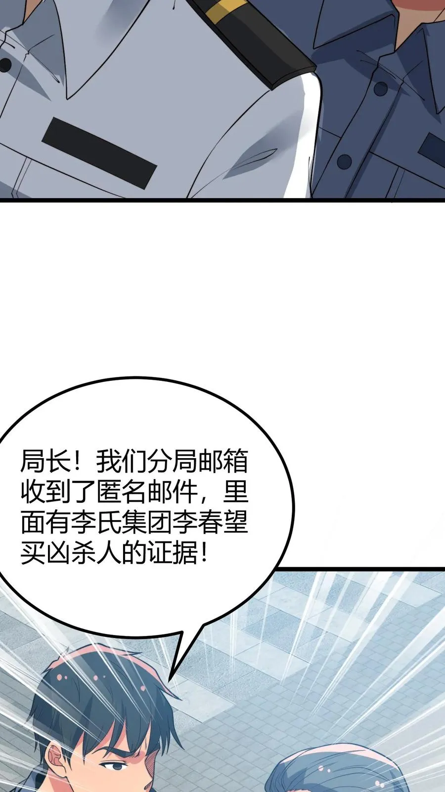 第432话 买凶杀人？胆大包天！25