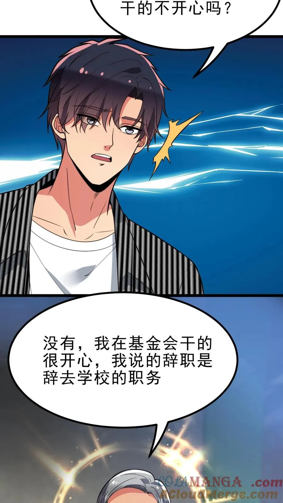 第444话 选秀节目2