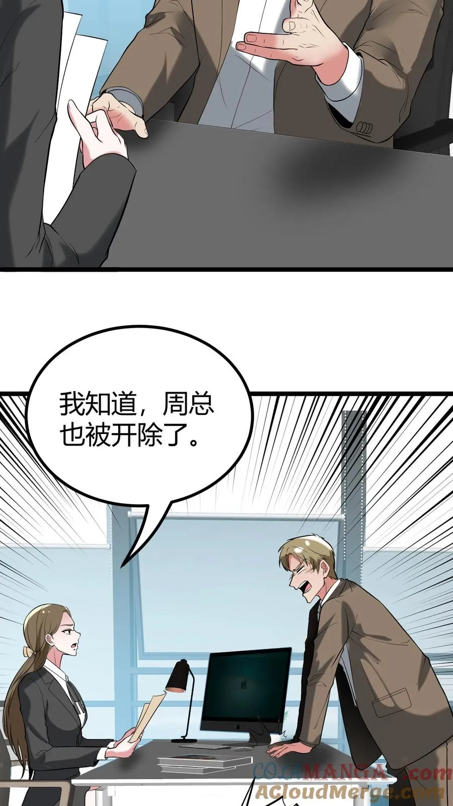 第428话 你被优化了！4