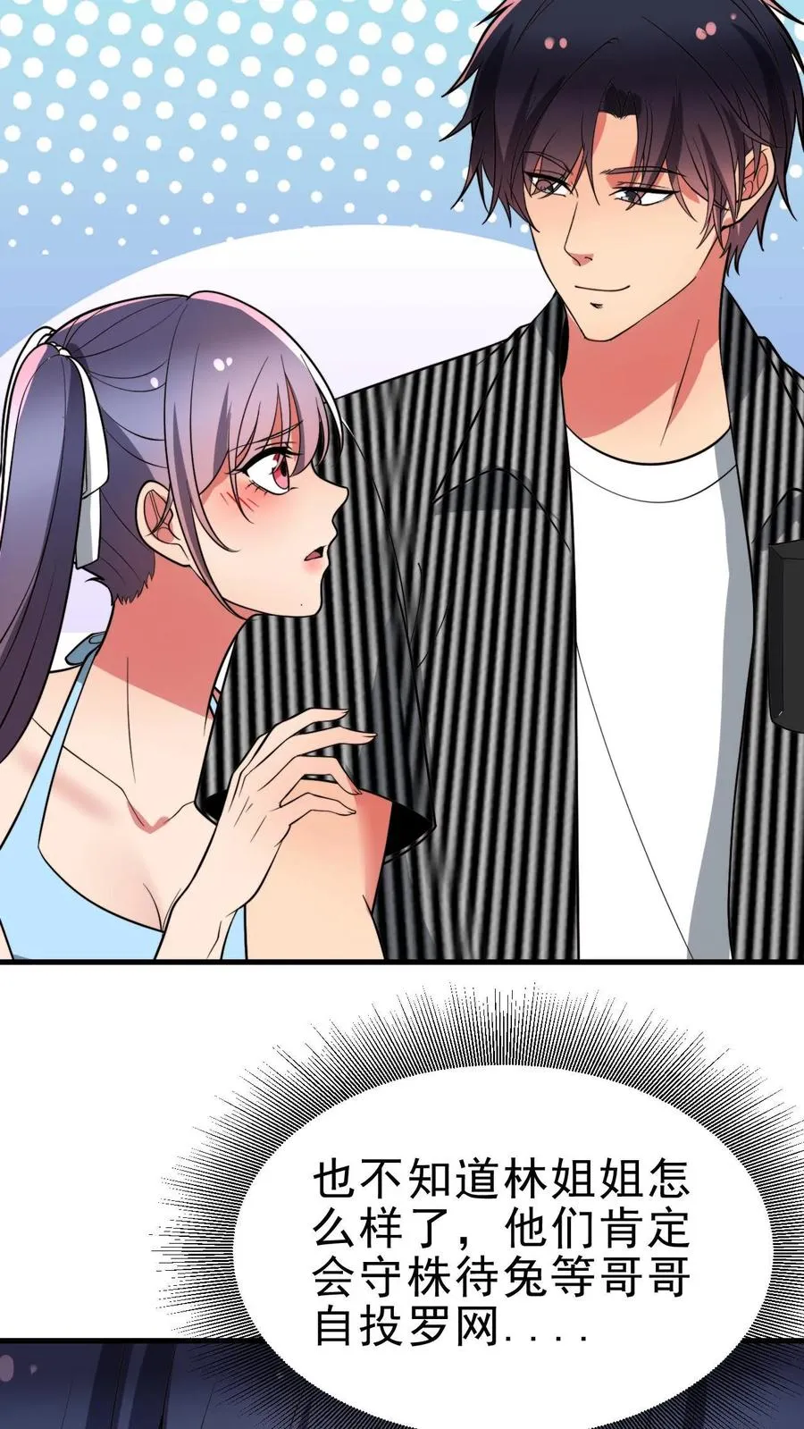 第427话 被拉黑了？15