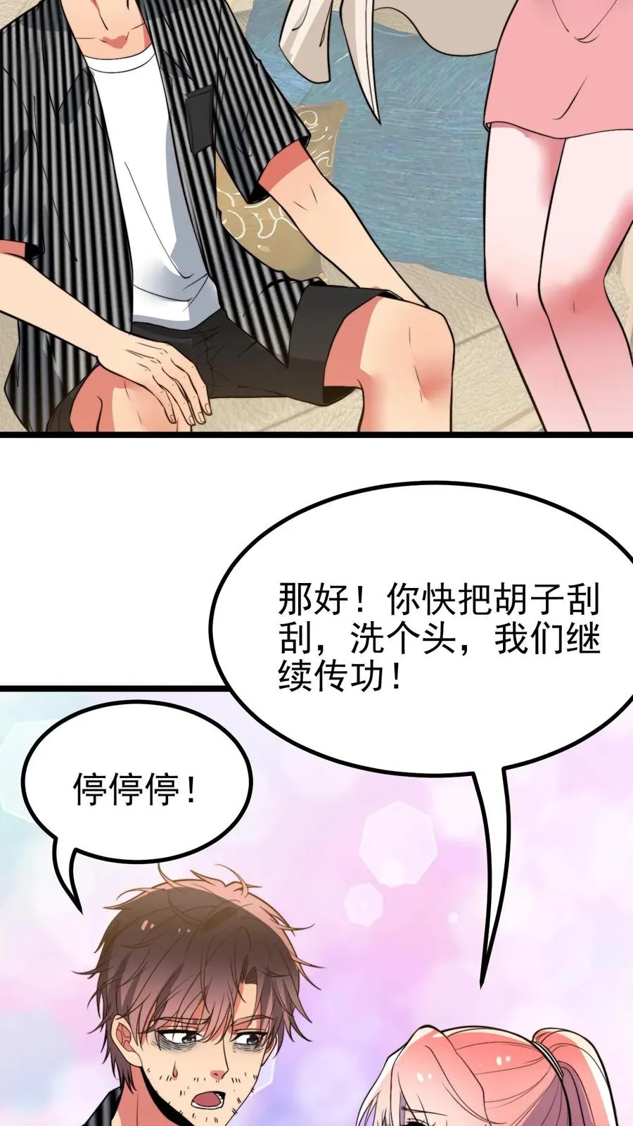 第448话 老底掏空19