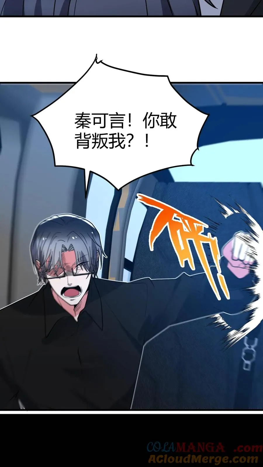 第437话 你敢背叛我！？22