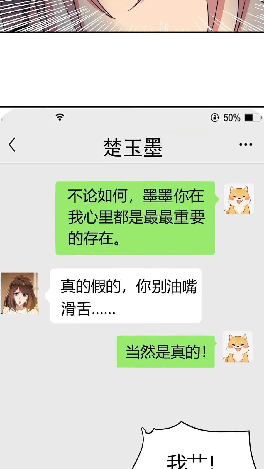 第453话 油嘴滑舌5