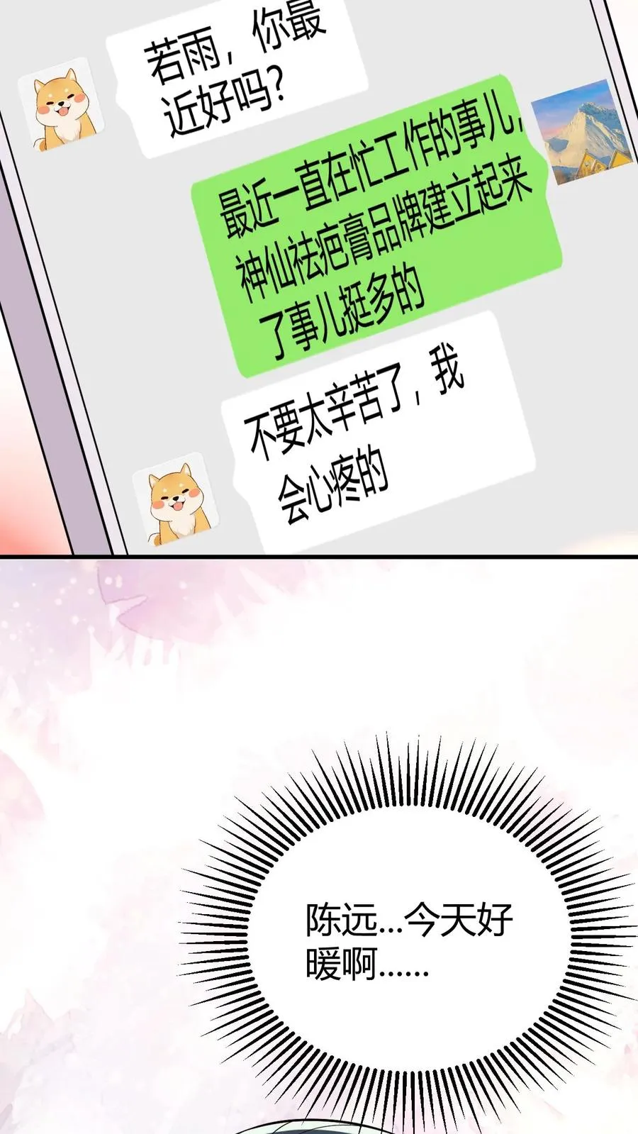 第451话 神仙补疤膏27