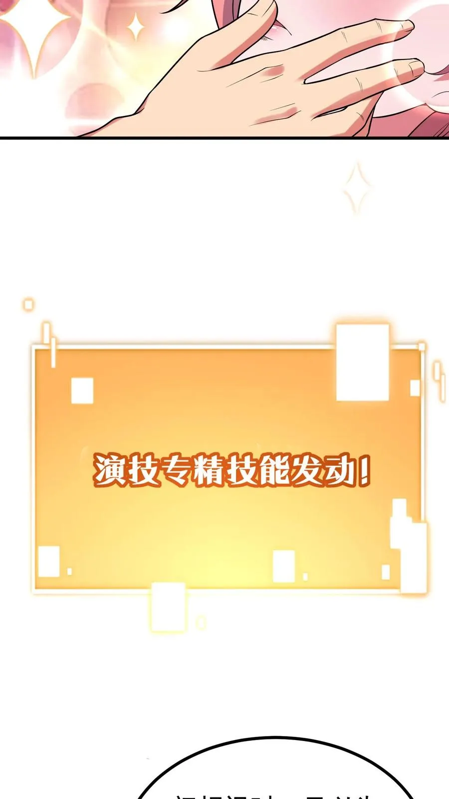 第449话 长白山千年雪参13
