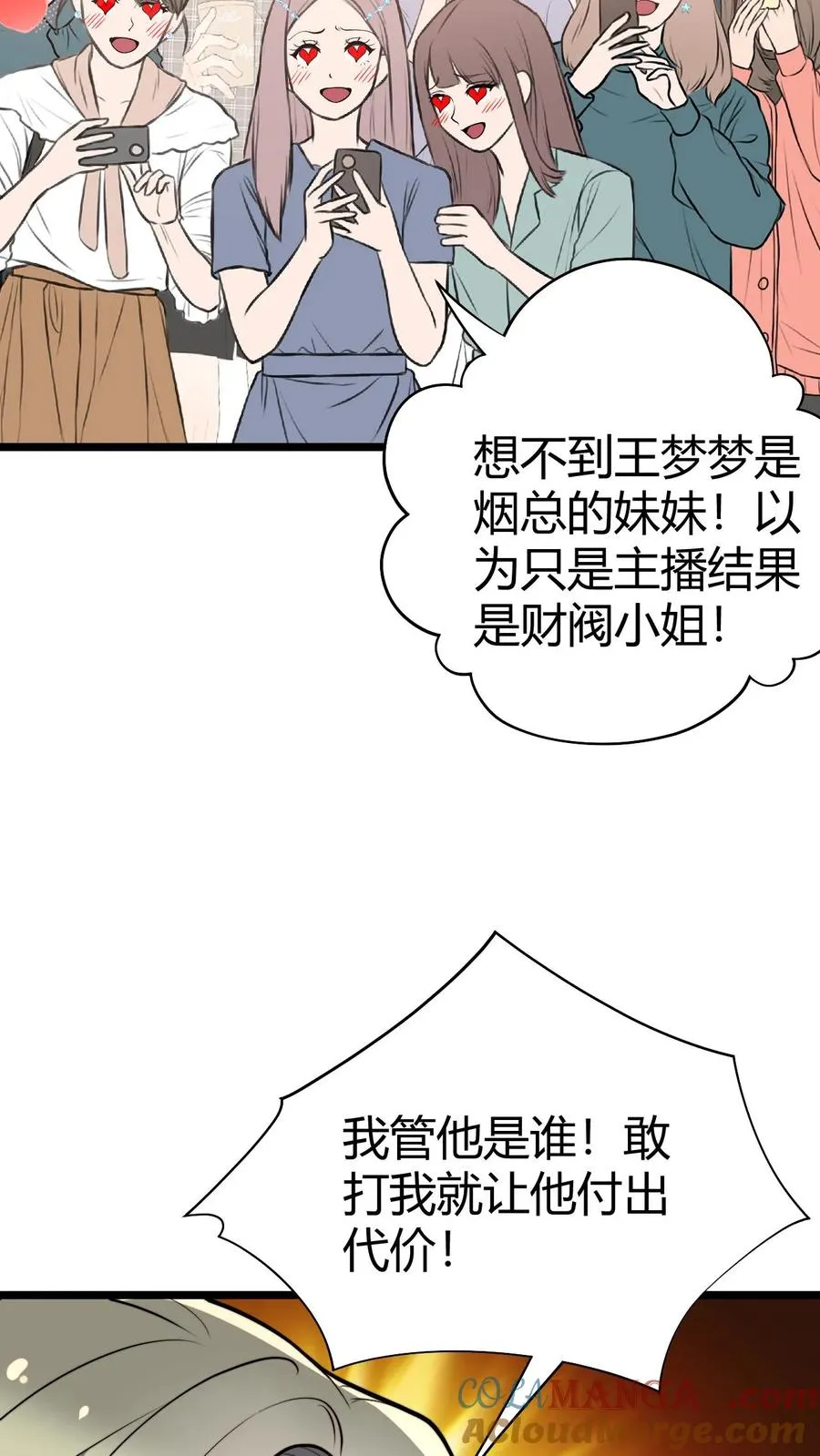第432话 买凶杀人？胆大包天！6