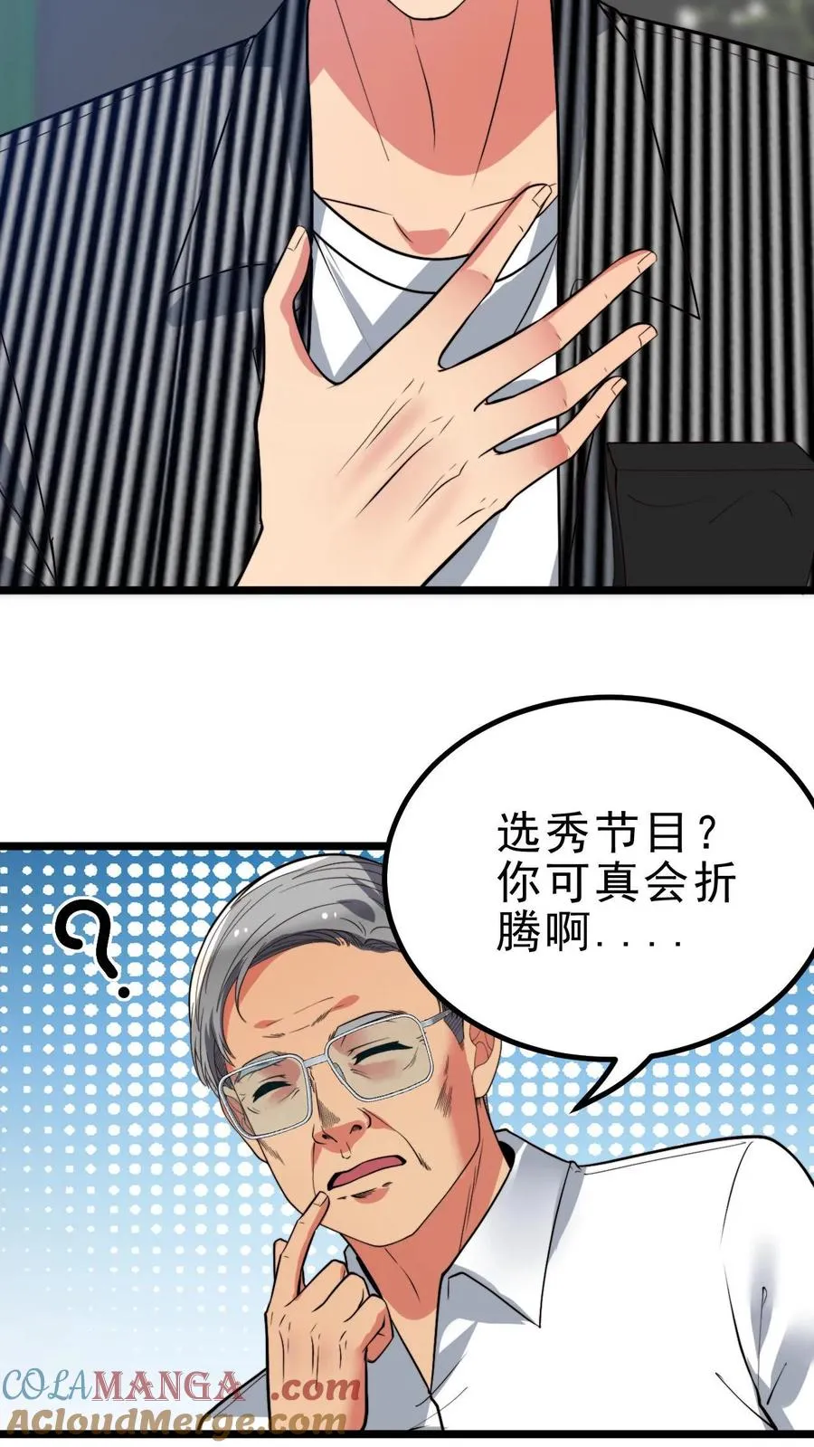 第444话 选秀节目10