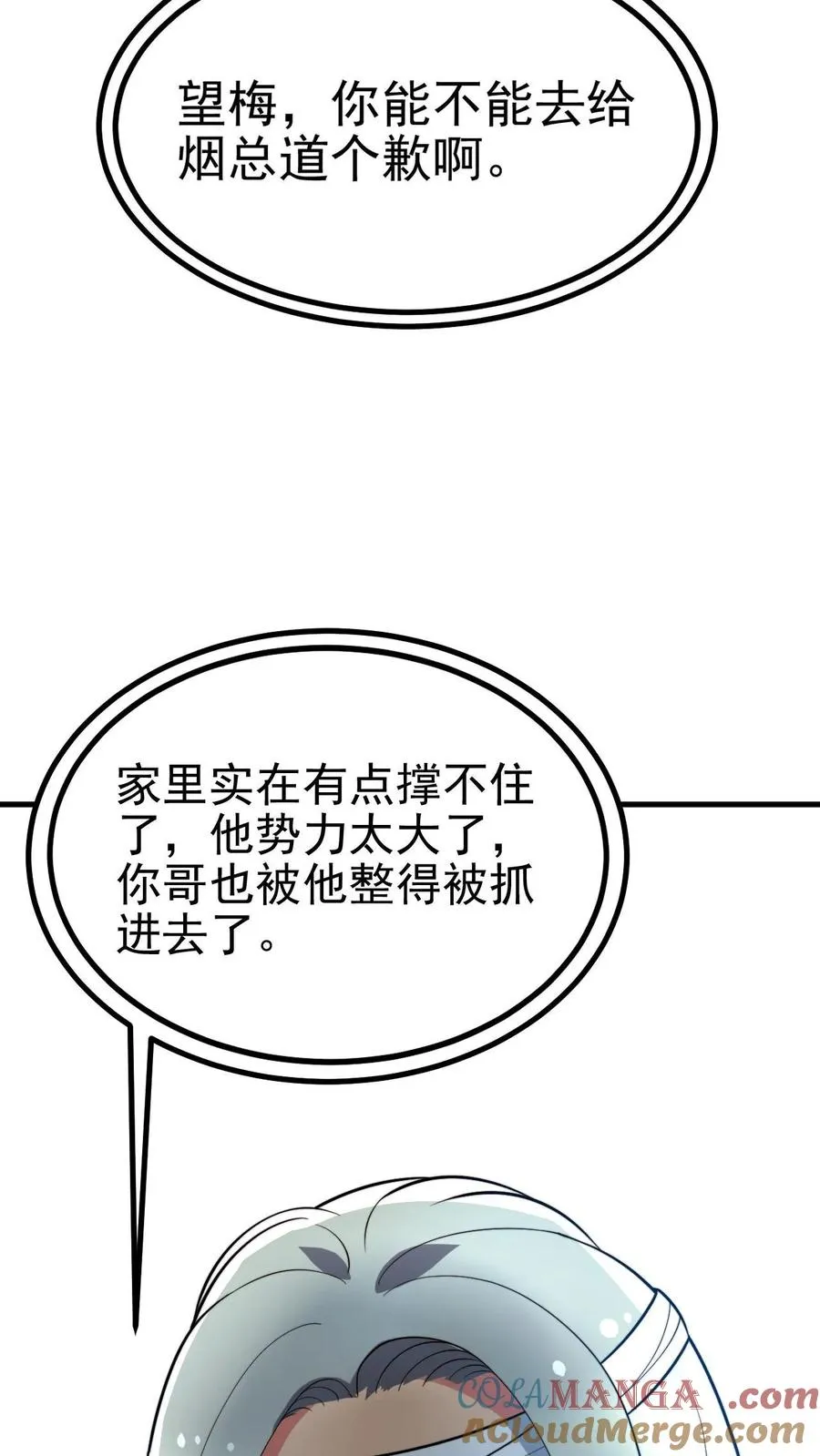 第433话 不能站错队22