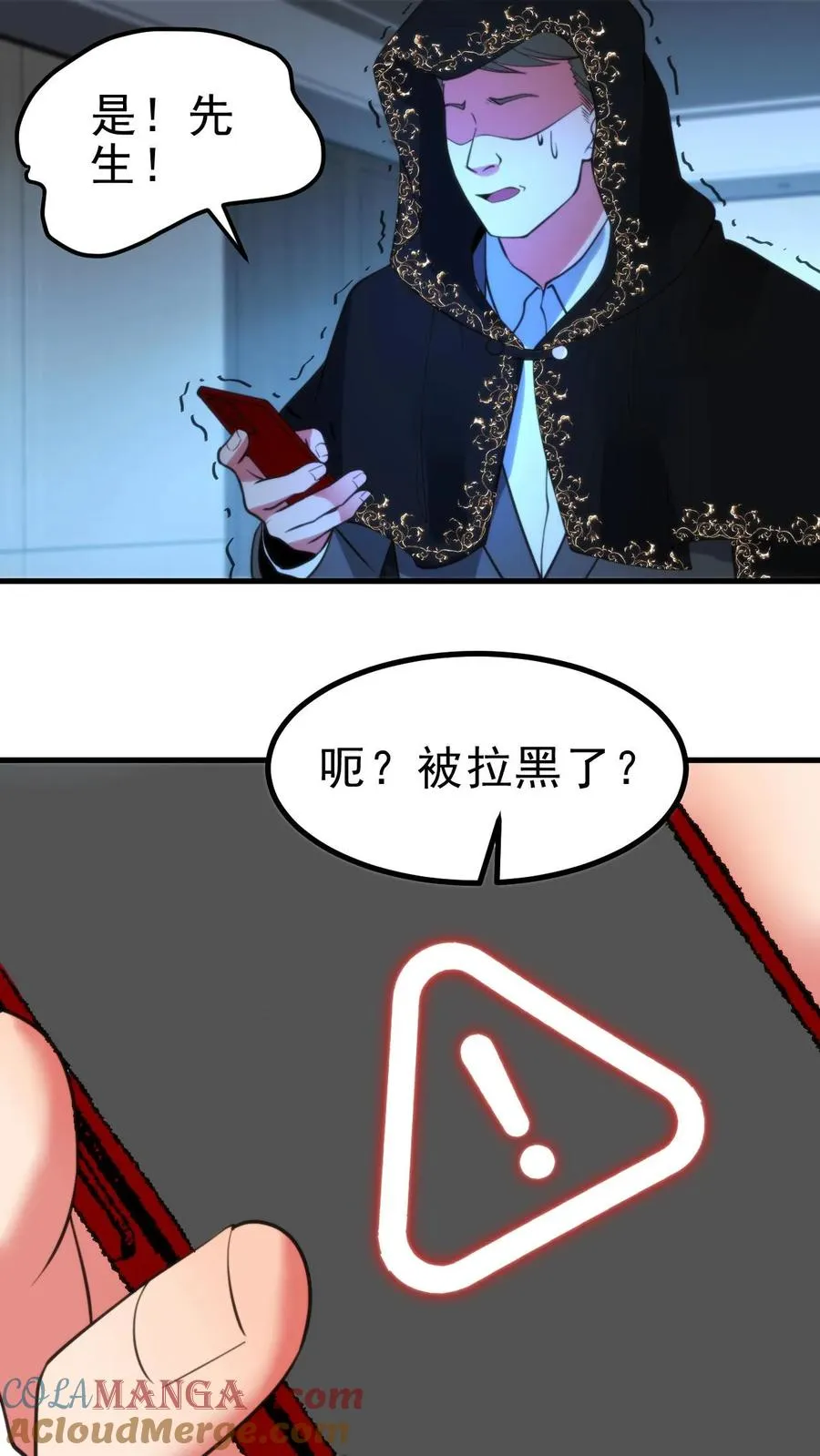 第427话 被拉黑了？24