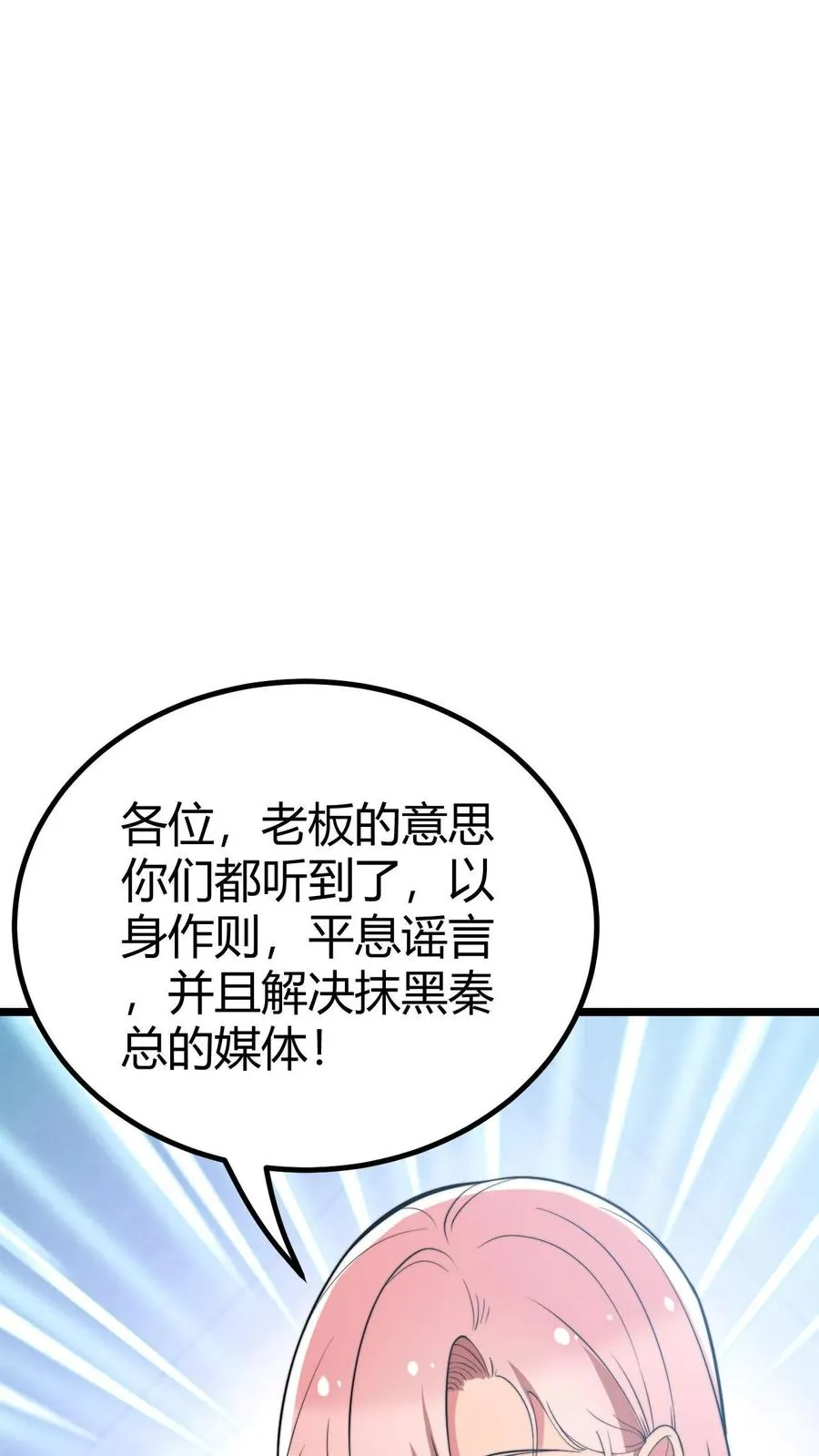 第440话 平息谣言7