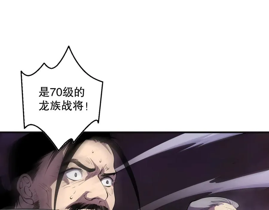 第144话 70级战将？71