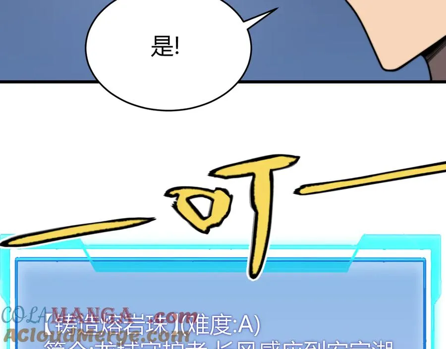 第87话 感激不尽！108