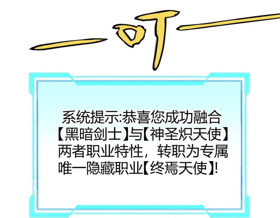 第86话 转职天使？？79