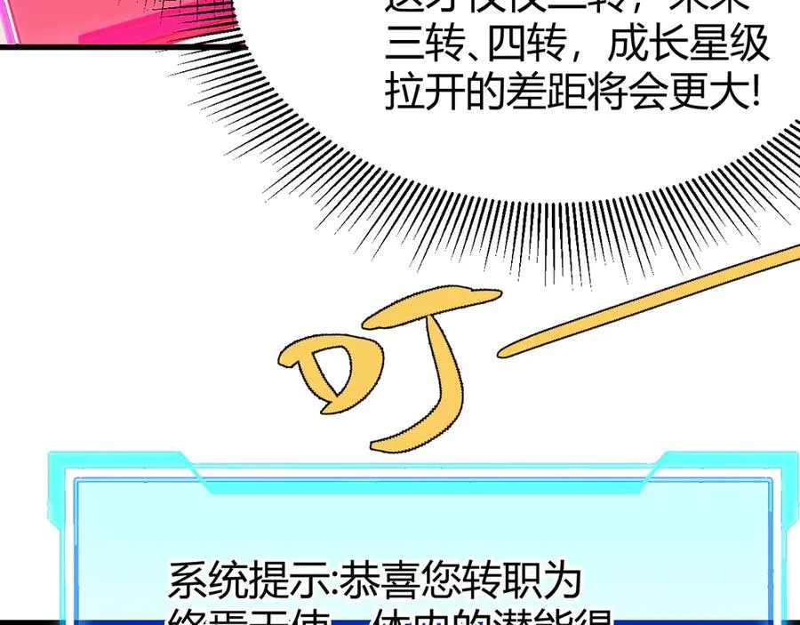 第86话 转职天使？？86