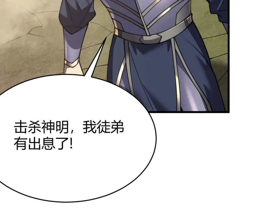 第83话 虐杀神明99