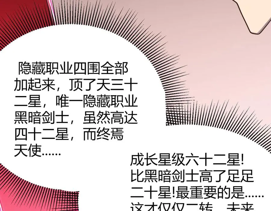第86话 转职天使？？85