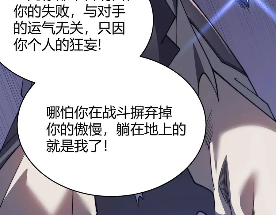 第83话 虐杀神明85