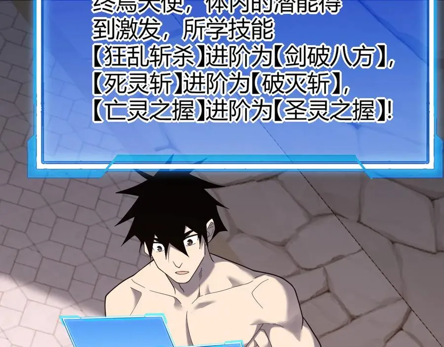第86话 转职天使？？87