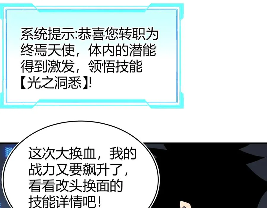 第86话 转职天使？？94