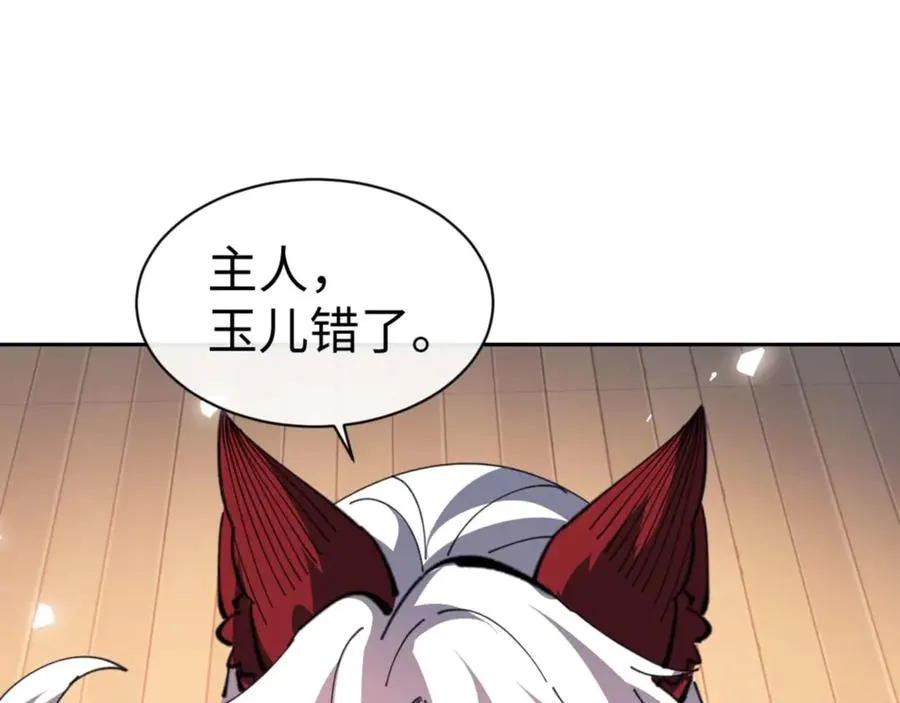 第95话 主人，玉儿错了~139