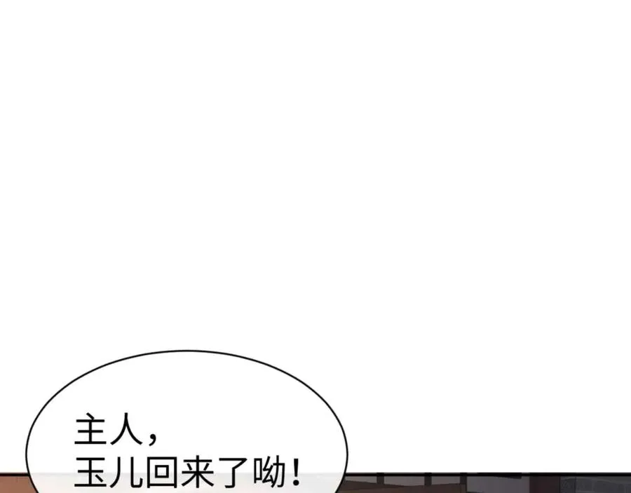 第95话 主人，玉儿错了~111