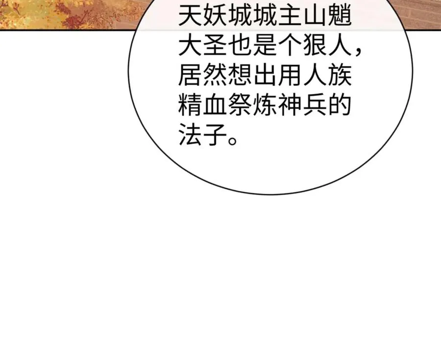 第95话 主人，玉儿错了~101