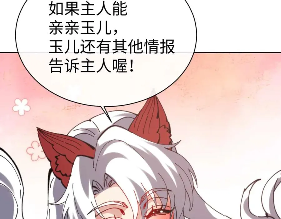 第95话 主人，玉儿错了~131