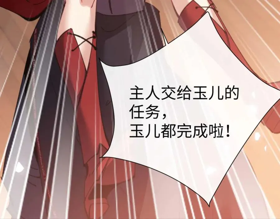 第95话 主人，玉儿错了~117