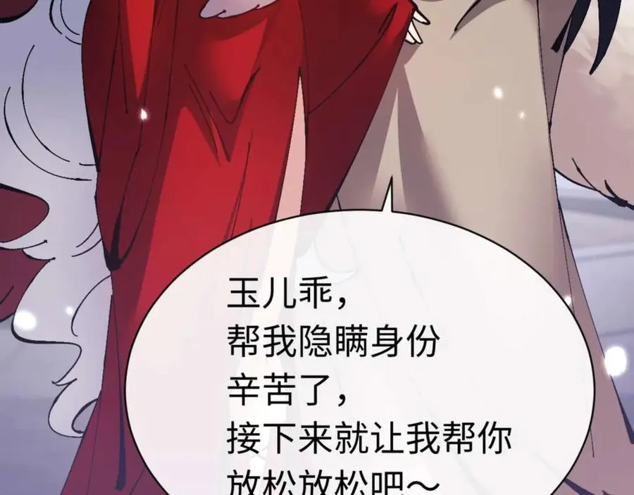 第97话 我喜欢被他教训23