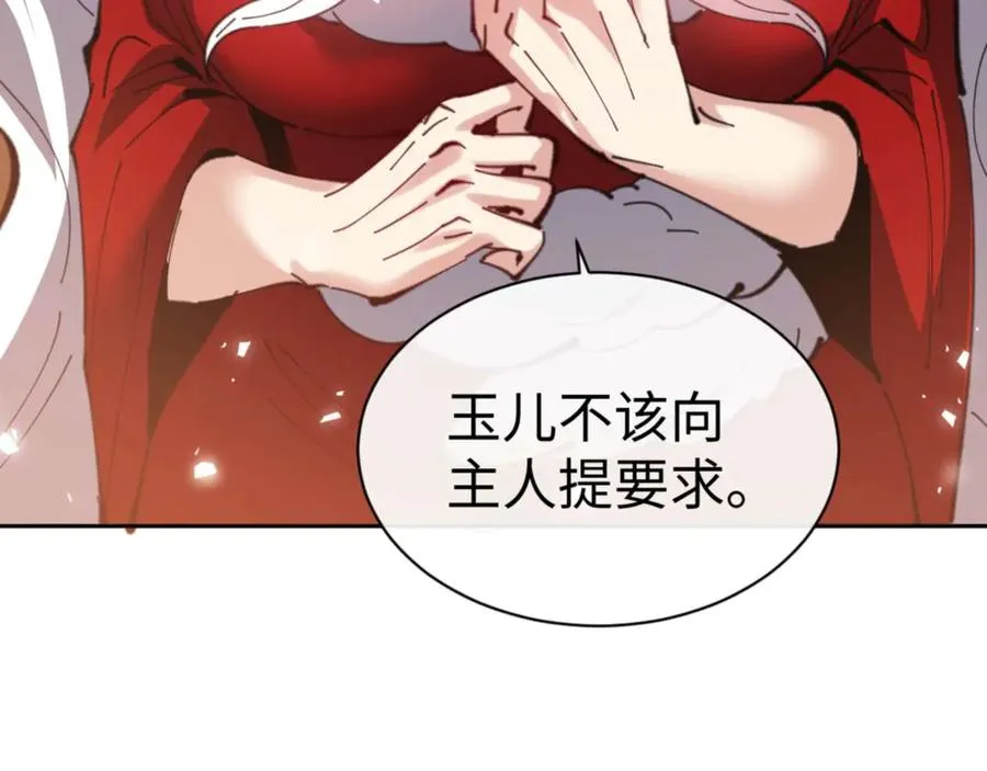 第95话 主人，玉儿错了~141