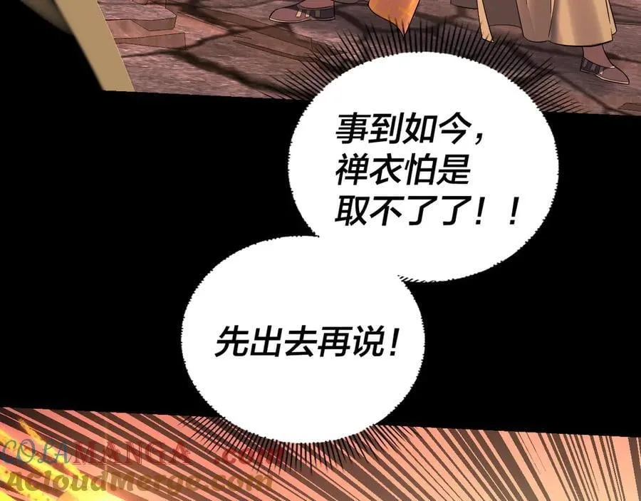 第212话 婵红衣 破封！96