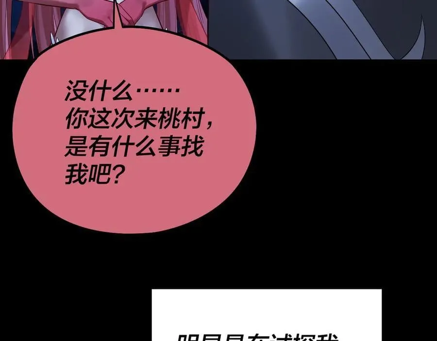 209话 楚楚温柔乡67