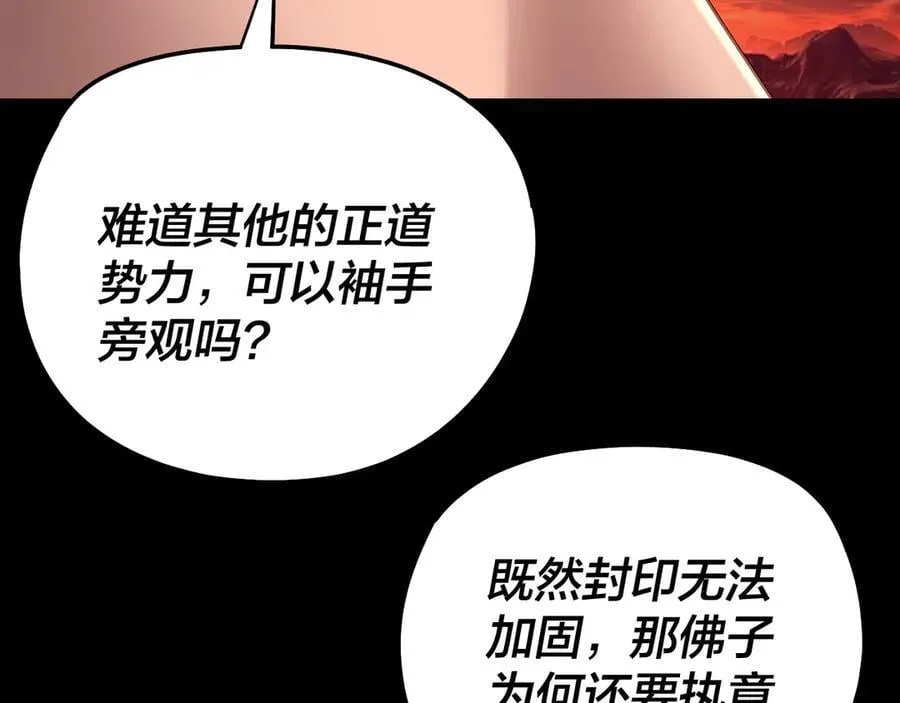 第211话 深入葬魔渊97