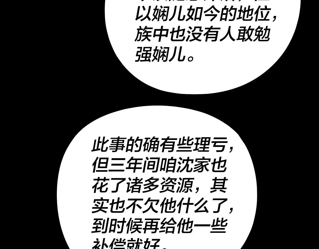 205话 沈家赘婿48