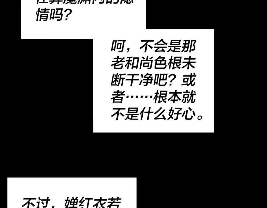 第211话 深入葬魔渊110