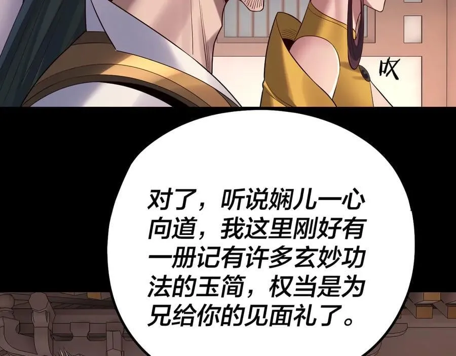 208话 战仙大人，卒！19