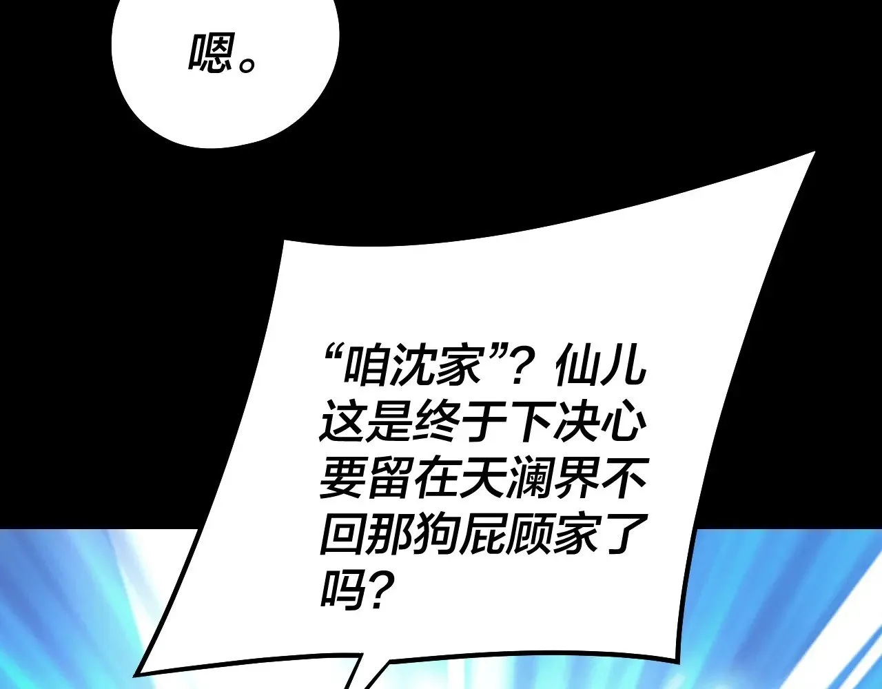 205话 沈家赘婿51