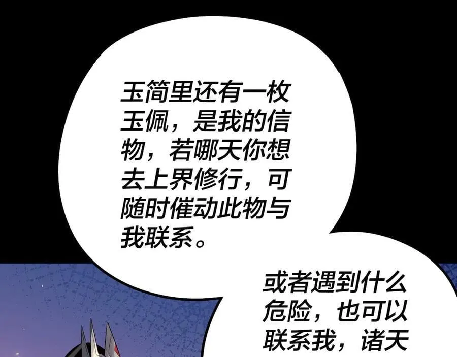 208话 战仙大人，卒！25