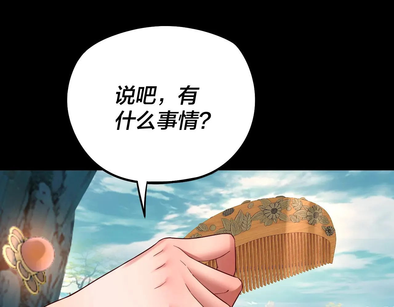 204话 仙儿去哪了？25