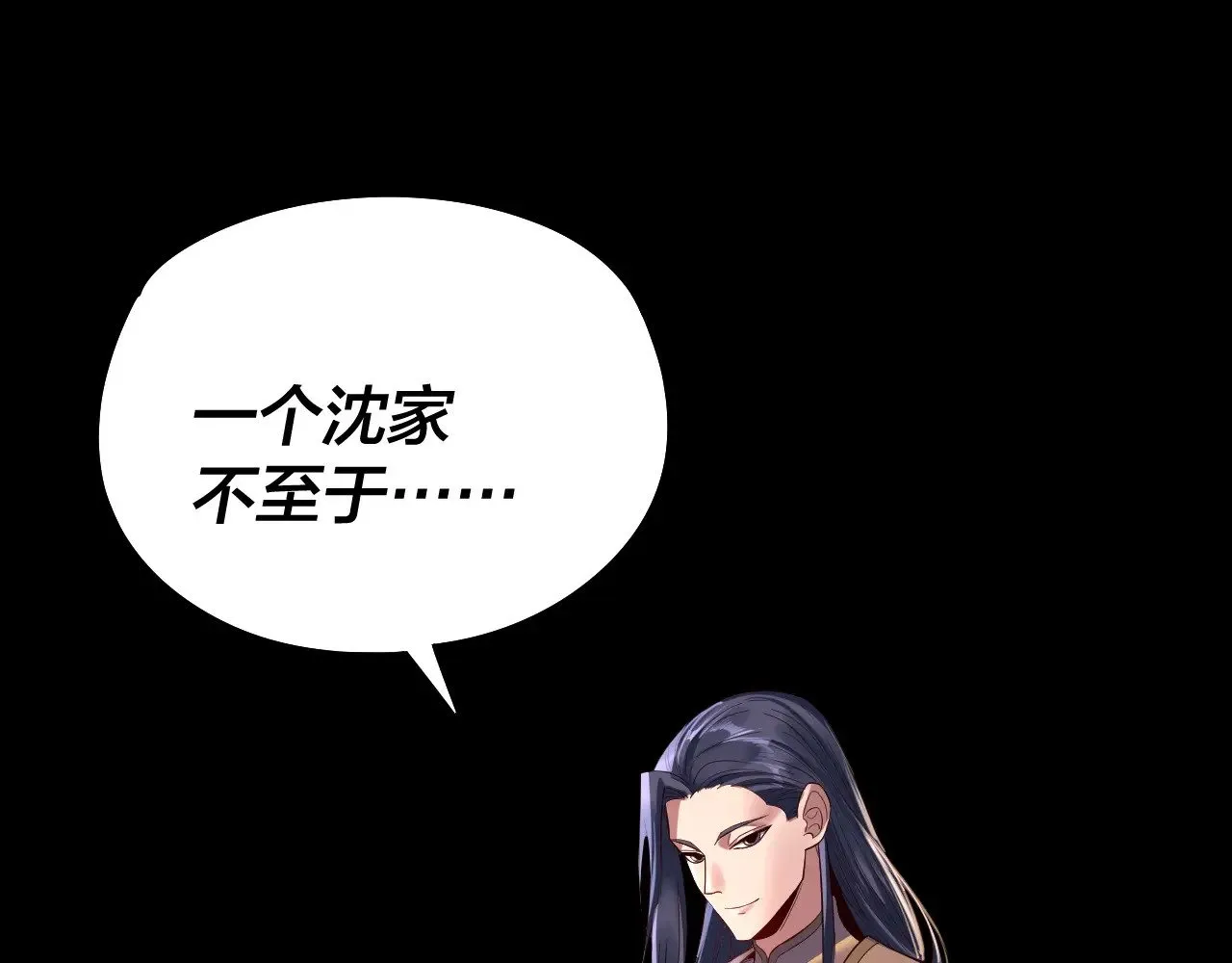 205话 沈家赘婿102