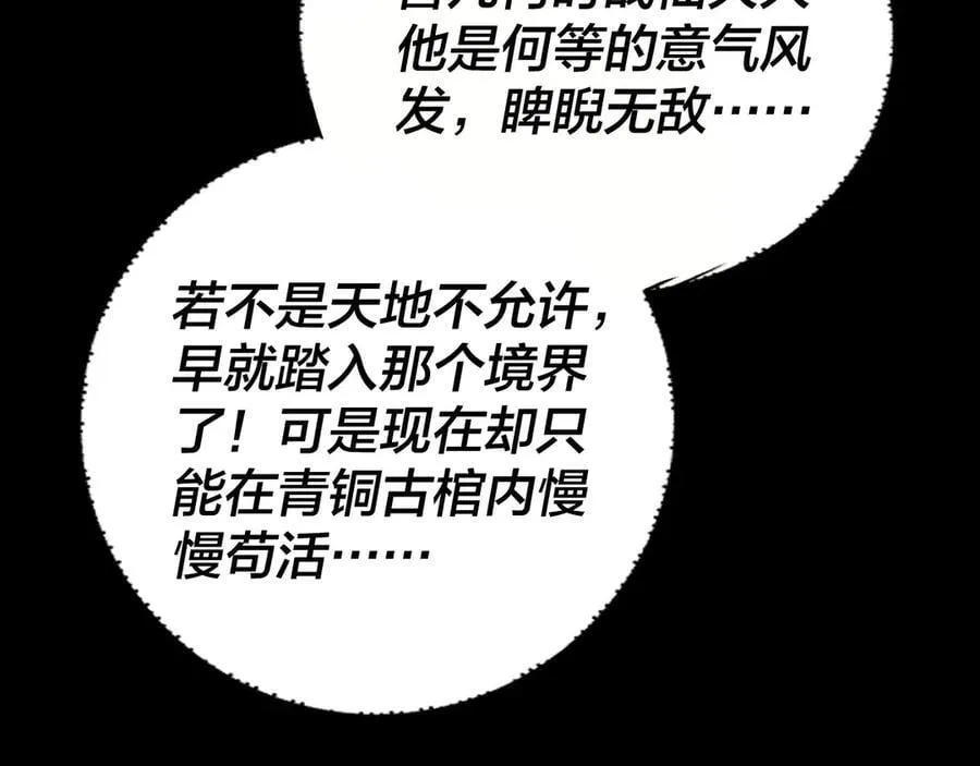 208话 战仙大人，卒！67