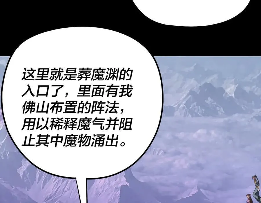 第211话 深入葬魔渊10