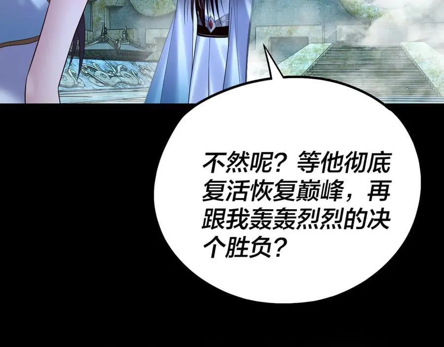 208话 战仙大人，卒！109