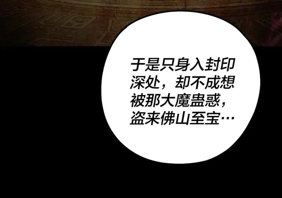 第211话 深入葬魔渊103