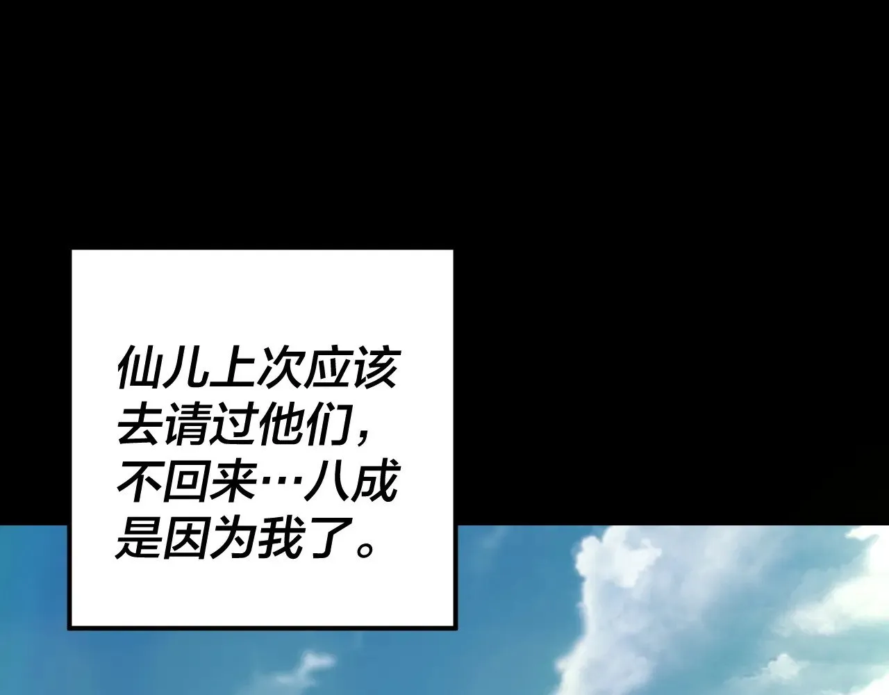 204话 仙儿去哪了？123