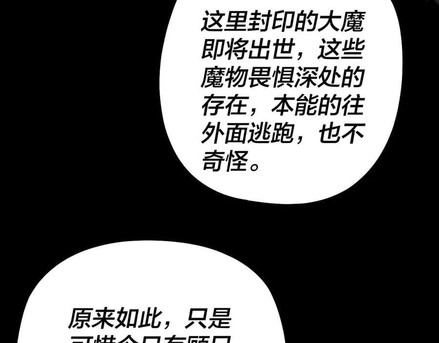 第211话 深入葬魔渊87