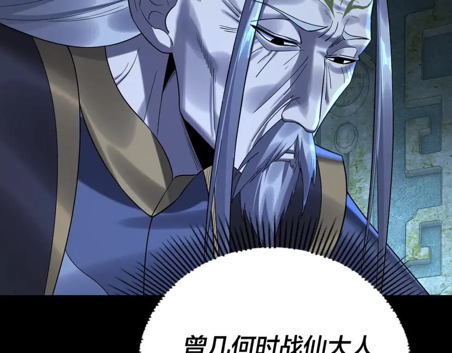 208话 战仙大人，卒！66